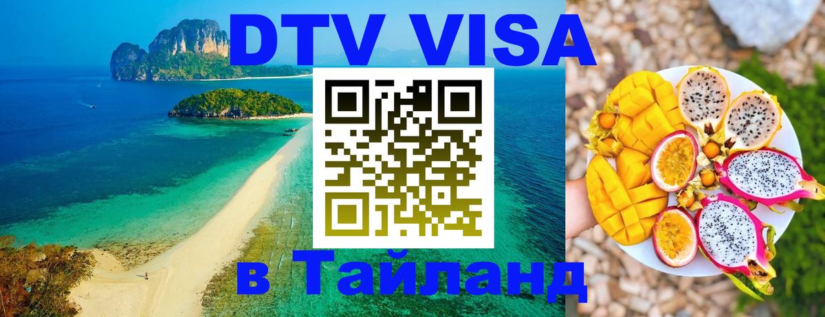 Цены на DTV визу в Таиланд — пакеты услуг, достаточно даже паспорта - 